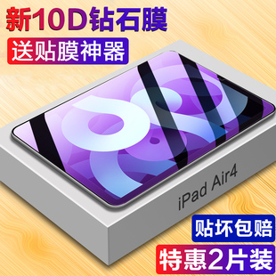 适用2020新款ipadair4钢化膜苹果iPad Air4平板电脑屏幕贴膜10.9英寸Air四代苹果A2316全屏抗蓝光A2325玻璃膜