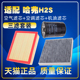 适配17 18款哈弗H2s 1.5t 空气空调滤芯机油三滤清器格保养19滤网