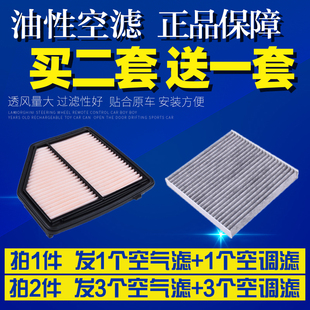适配15-19款本田XRV 1.8/缤智1.8空气滤芯空调滤芯空滤清器格滤网