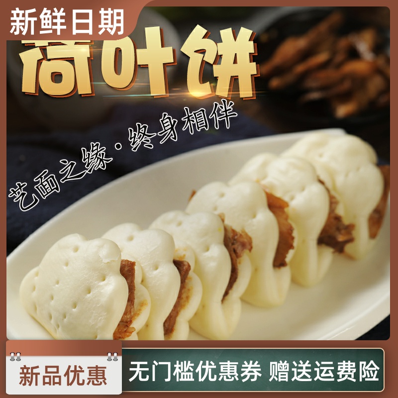 荷叶饼梅菜扣肉夹馍烧饼手工月亮馍家用商用半成品速食面饼荷叶夹在类目 粮油米面/南北干货/调味品, 方便速食, 面点类速食, 油条/春卷中 - 来自Buy2taobao.com提供专业的淘宝代购服务