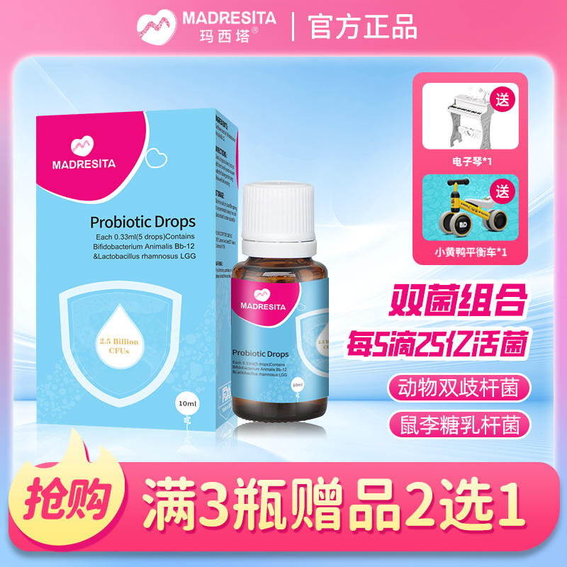 MADRESITA玛西塔婴幼儿安护复合益生菌进口益生菌滴剂10ml