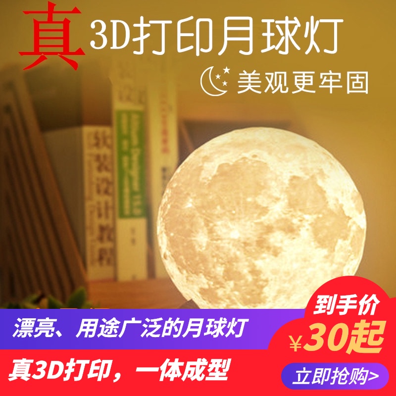 3d打印月球灯可爱创意小夜灯卧室床头台灯生日礼物月亮灯遥控|msdalam kategori keluarga memasang ibu, Lampu & Lighting Fixtures, cahaya malam - dari Buy2taobao.com untuk memberikan perkhidmatan ejen Taobao profesional membeli