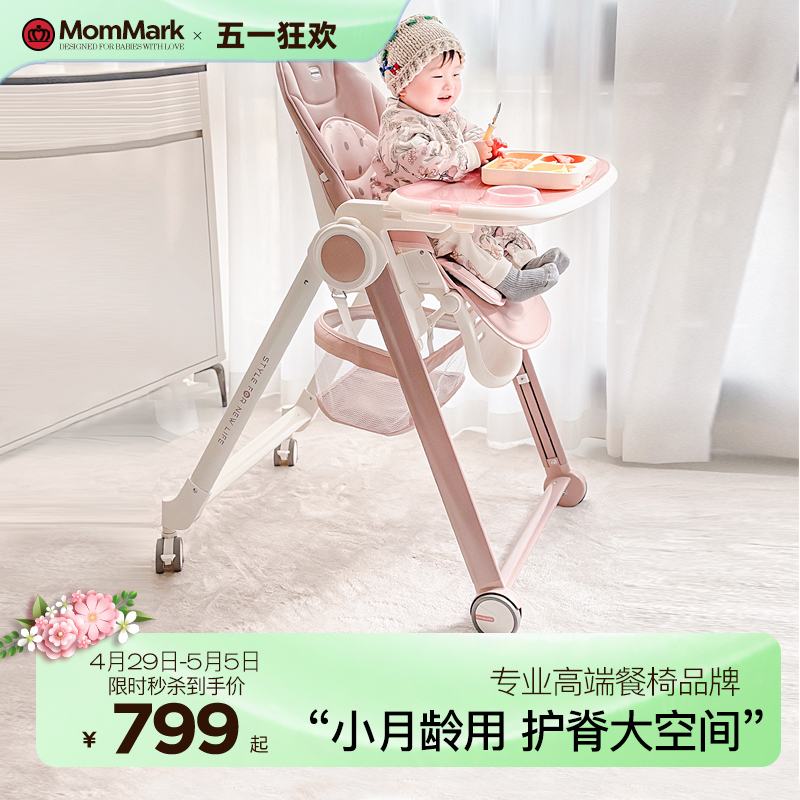 【特价秒杀】MomMark宝宝餐椅多功能婴儿吃饭座椅可折叠儿童饭桌