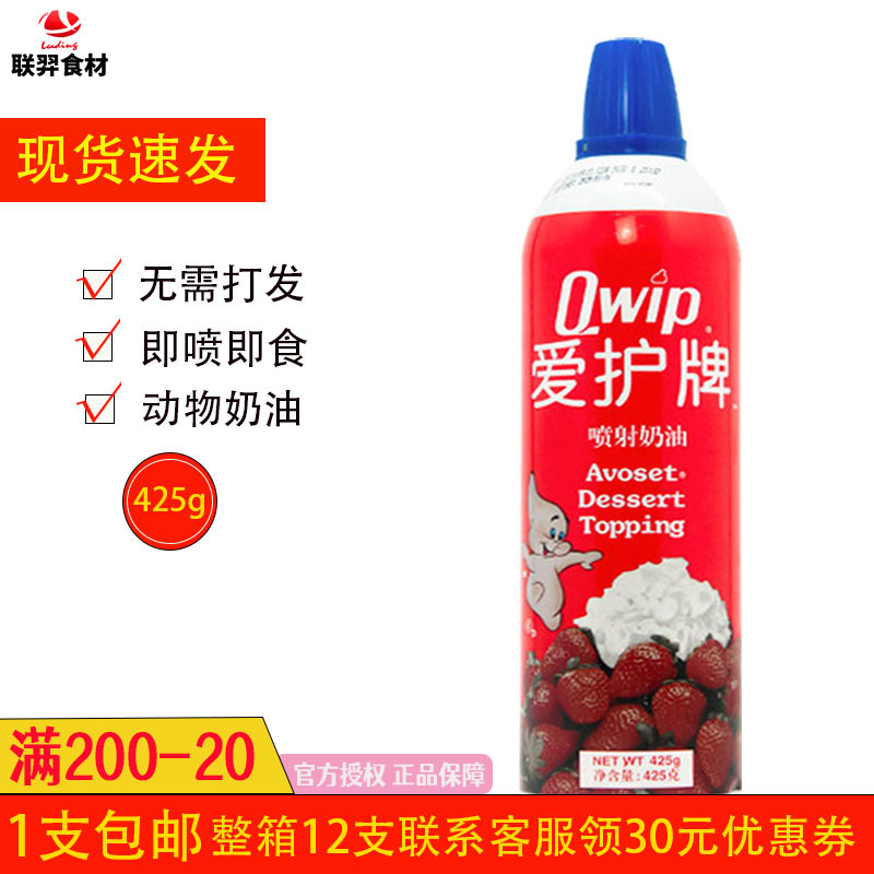 爱护牌喷射即食奶油425g冰淇淋咖啡蛋糕幕斯免打发奶茶原料新日期