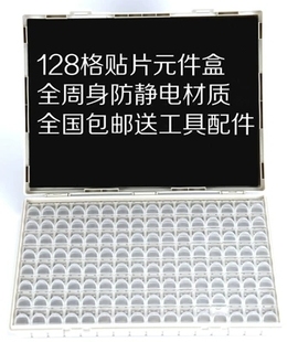 适用128格smt贴片元件盒电子元器件收纳盒电阻电容ic芯片电子物料