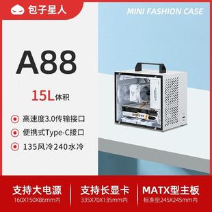 包子星人A88迷你小机箱mATX/ITX便携手提紧凑型电脑主机箱240水冷