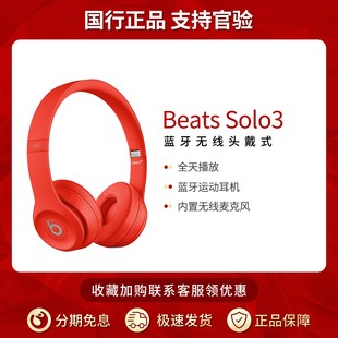 适用beats solo3头戴式蓝牙耳机BEATS SOLO3运动无线耳麦 Beats S