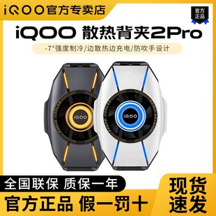 新品 iQOO散热背夹2Pro手机散热器游戏吃鸡降温冷却神器主播专用