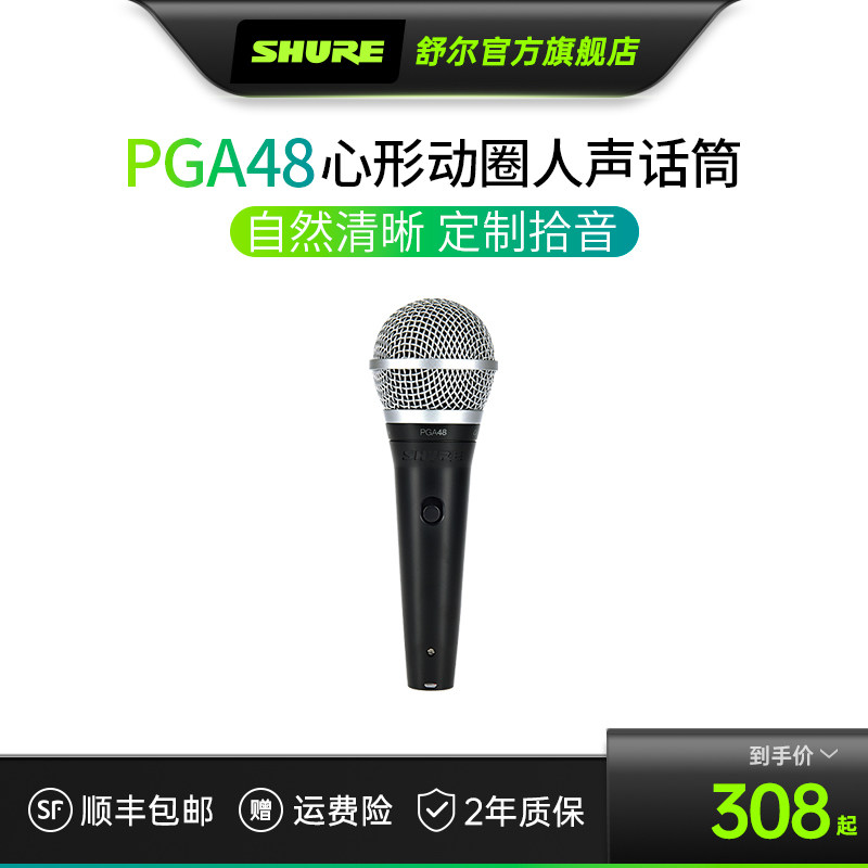 舒尔话筒无线_shure/舒尔 pga48 经典直播演讲k歌舞台专业有线话筒