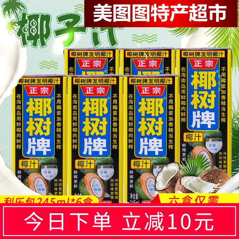 椰树牌椰子汁 植物蛋白饮料椰树椰汁利乐包245ml*6盒12盒果汁椰奶