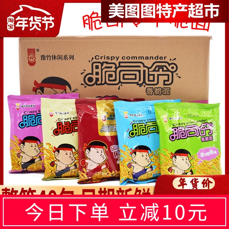 脆司令干脆面整箱方便面干吃面62克40袋混装点心面香脆快食面