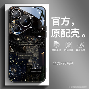 拼接星座华为Pura70pro手机壳p70带镜头膜Ultra全包防摔mate60pro+保护套mete50玻璃m40外壳p60男女por十新款