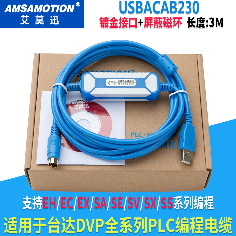 通用台达DVP系列plc通讯数据下载线 信捷plc编程电缆usbacab230