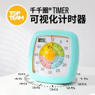 TOPTEAM千千圈计时器学习儿童小学生时间管理自律秒表提醒器可视化电子定时器写作业厨房桌面拖延静音麦思考