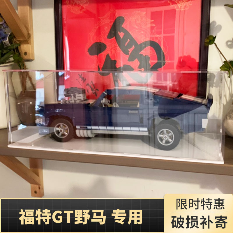 福特GT野马亚克力展示盒适用乐高10265 积木透明防尘盒手办收纳盒|msdalam kategori penyatuan simpanan, Rumah Storage Appliances, kotak simpanan, 手办收纳盒 - dari Buy2taobao.com untuk memberikan perkhidmatan ejen Taobao profesional membeli