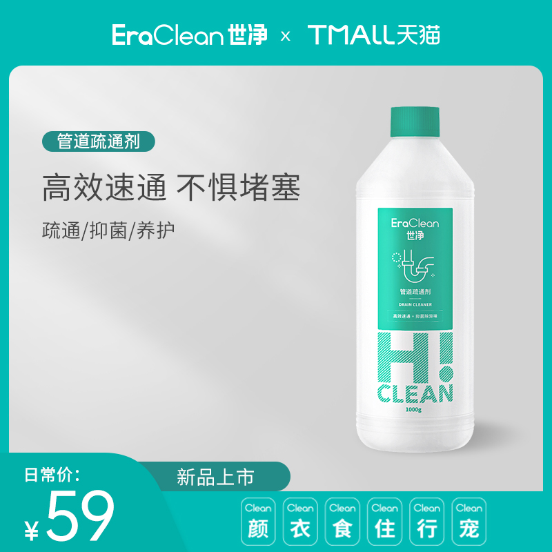 【預售預計27日發出】EraClean世淨管道疏通劑強力溶解液馬桶廚房在類目 洗護清潔劑/衛生巾/紙/香薰, 家庭環境清潔劑, 管道疏通劑中 - 來自Buy2taobao.com提供專業的淘寶代購服務