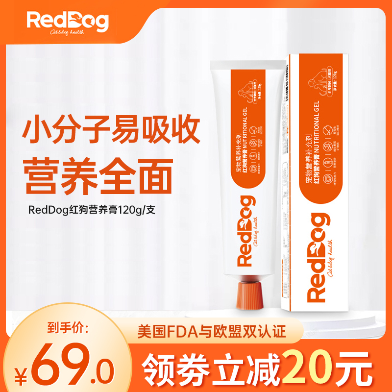 RedDog红狗营养膏猫咪专用补充幼猫狗狗微量元素维生素免疫力增肥在类目 宠物/宠物食品及用品, 猫/狗保健品中 - 来自Buy2taobao.com提供专业的淘宝代购服务