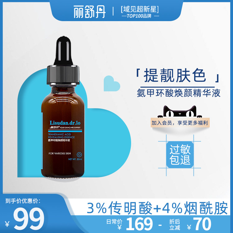 天猫￥268折后价￥176丽舒丹氨甲环酸烟酰胺玻尿酸