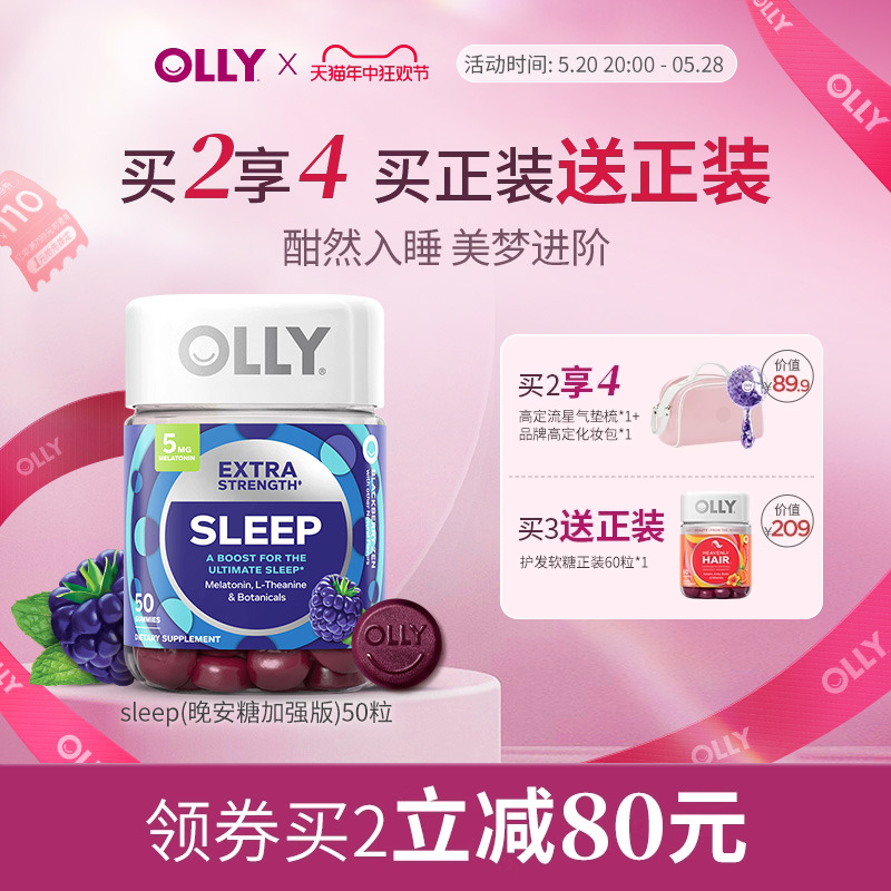 OLLY褪黑素安瓶软糖睡眠糖睡眠片