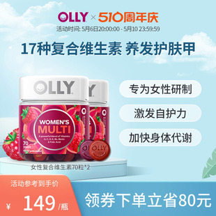 OLLY女士复合维生素软糖生物素矿物质烟酰胺VC抵抗力软糖70粒2瓶