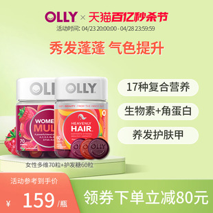 OLLY女士复合维生素+Hair生物素角蛋白护发护甲软糖组合套装