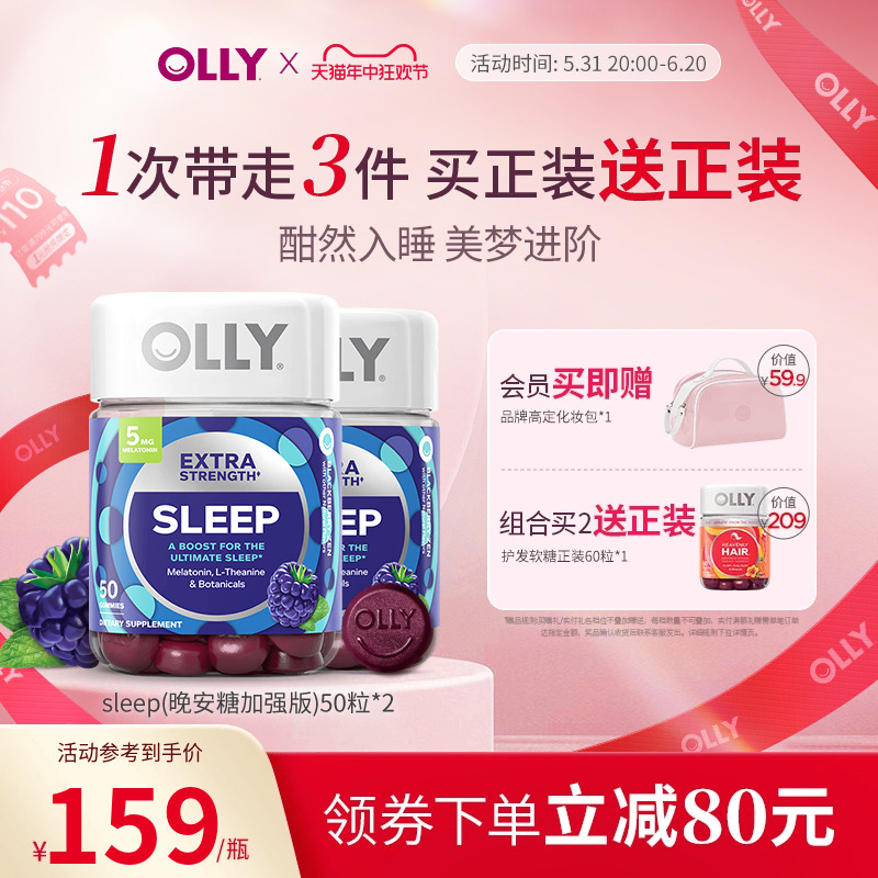 【618加购】OLLY褪黑素安瓶软