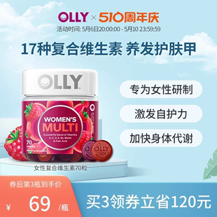 OLLY女性复合维生素综合叶酸泛酸矿物质软糖70粒