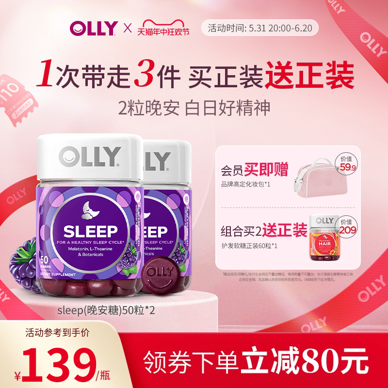 【618加购】OLLY褪黑素安瓶睡