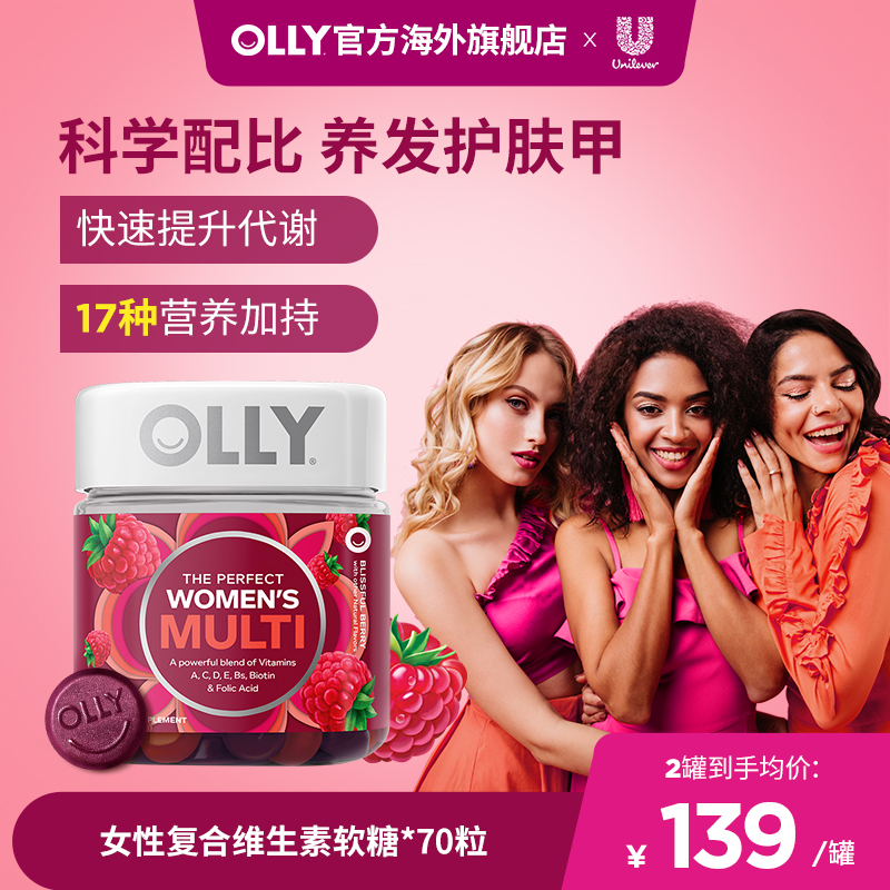 【博主专享】OLLY女性复合维生素