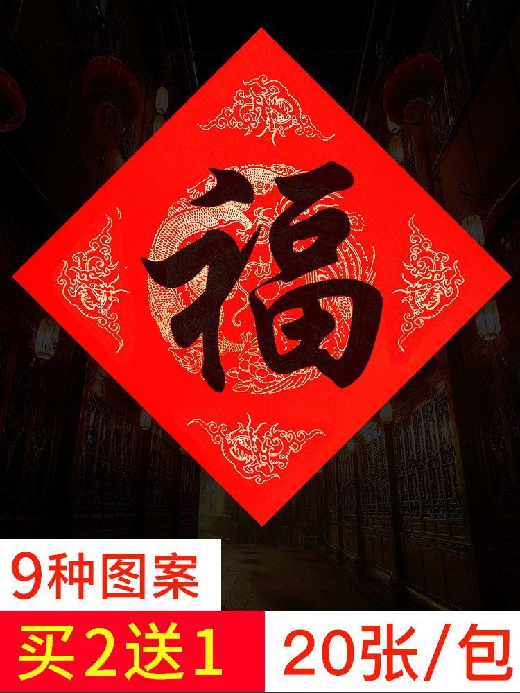 万年红福字斗方宣纸空白大红描红临摹春联纸大张高档新年手写春节