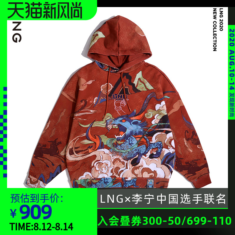 LNG Electronic competition China Player Lining Jointly Hooded Sweater 2020 new pattern Spring coat motion Bokuanchaoin the Sports/Yoga/Fitness/Fans supplies , ESports, 电竞卫衣 category - from Buy2taobao.com to provide professional Taobao agent buy service