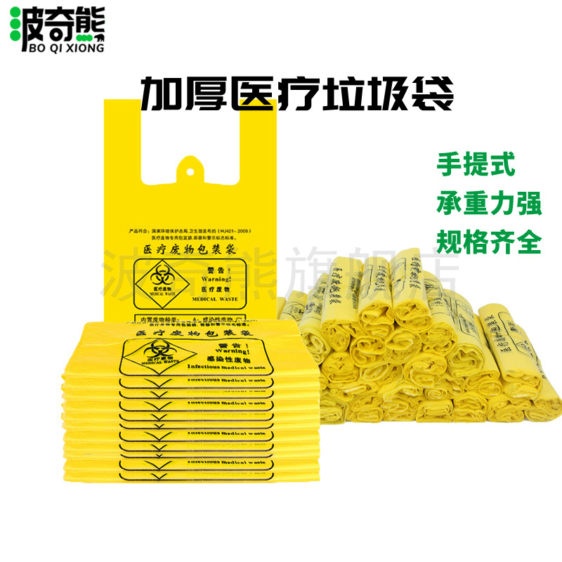 波奇熊加厚黄色垃圾袋废物袋5-50L大中小号平口手提塑料袋 100个装