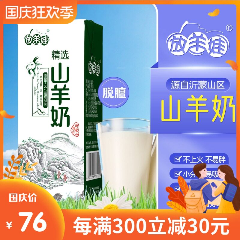 放羊娃羊奶鲜奶新山羊奶250ml*