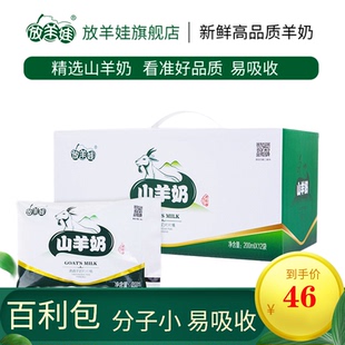 新日期 放羊娃新鲜山羊奶200ml*12袋/箱装儿童成人高钙液态羊奶