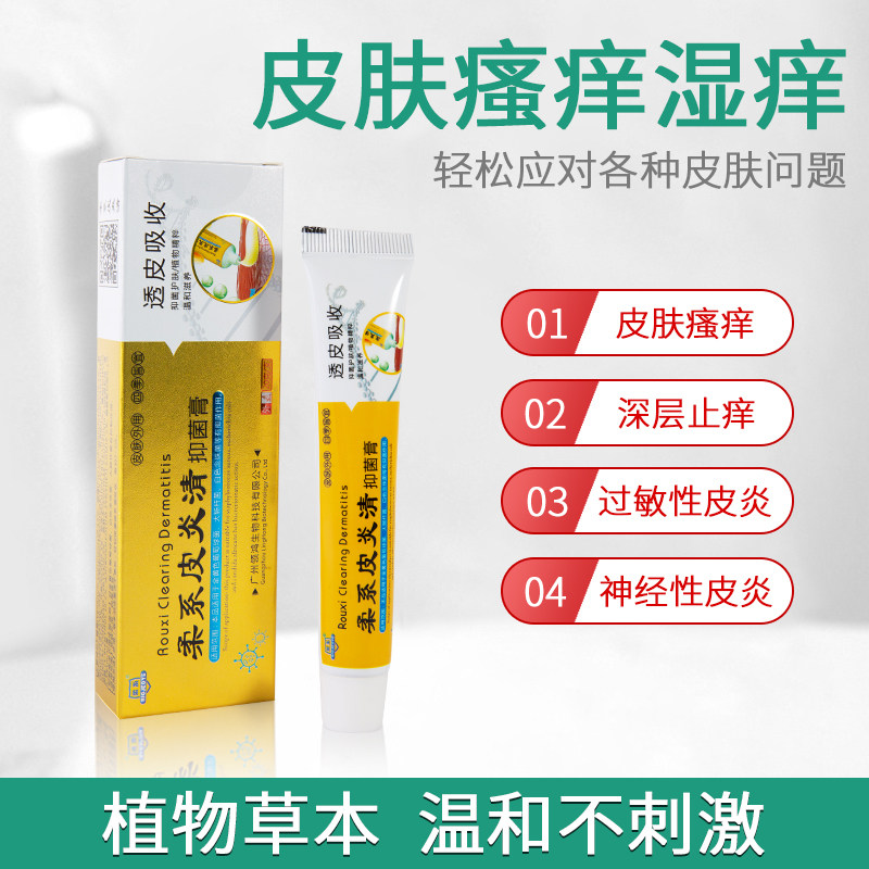 皮炎清紫金草百草止痒膏男肛门外阴女私处皮肤瘙痒股廯湿痒抑菌霜