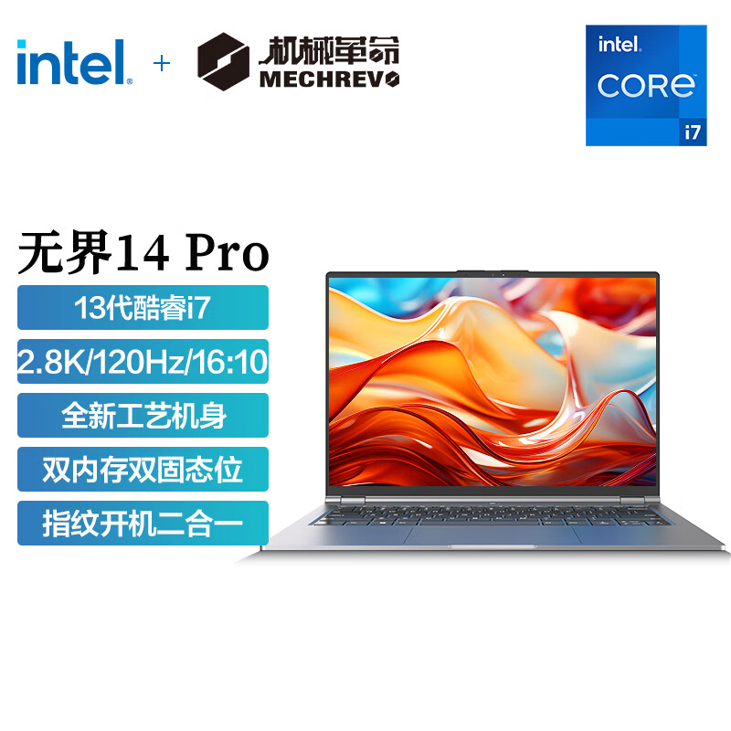 机械革命 无界14Pro 英特尔酷睿i7-13620H 14.0英寸轻2023新款商务办公学生游戏轻薄笔记本电脑官方旗舰店