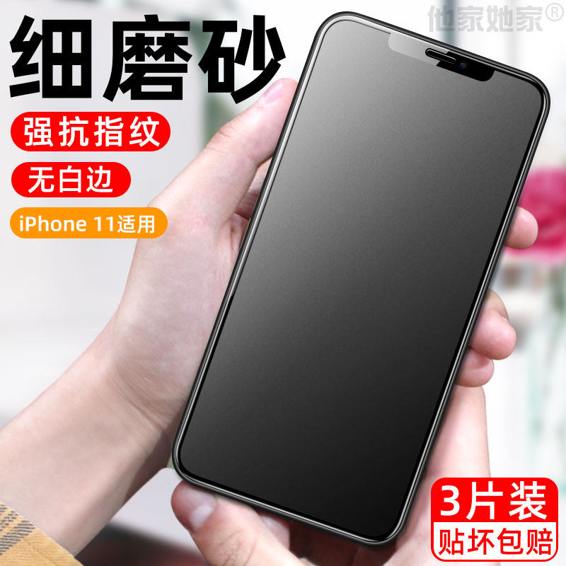 适用iphone11钢化膜苹果11全屏磨砂摸x11黑边apple手机贴莫ipone无