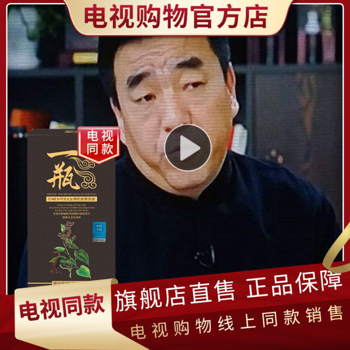 半月生发素官网