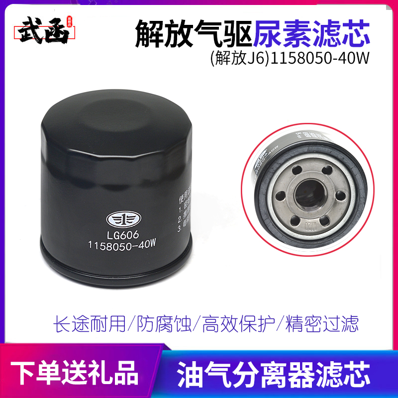 武函解放气驱尿素滤芯1158050-40W油气分离器滤杯空气滤芯滤清器|msdalam kategori kereta/artikel/Fitting/Refit, bahagian-bahagian auto, penapis, 柴油滤芯 - dari Buy2taobao.com untuk memberikan perkhidmatan ejen Taobao profesional membeli