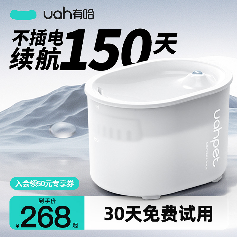 uah有哈宠物猫咪饮水机智能自动循环不插电无线感应狗狗喂水器