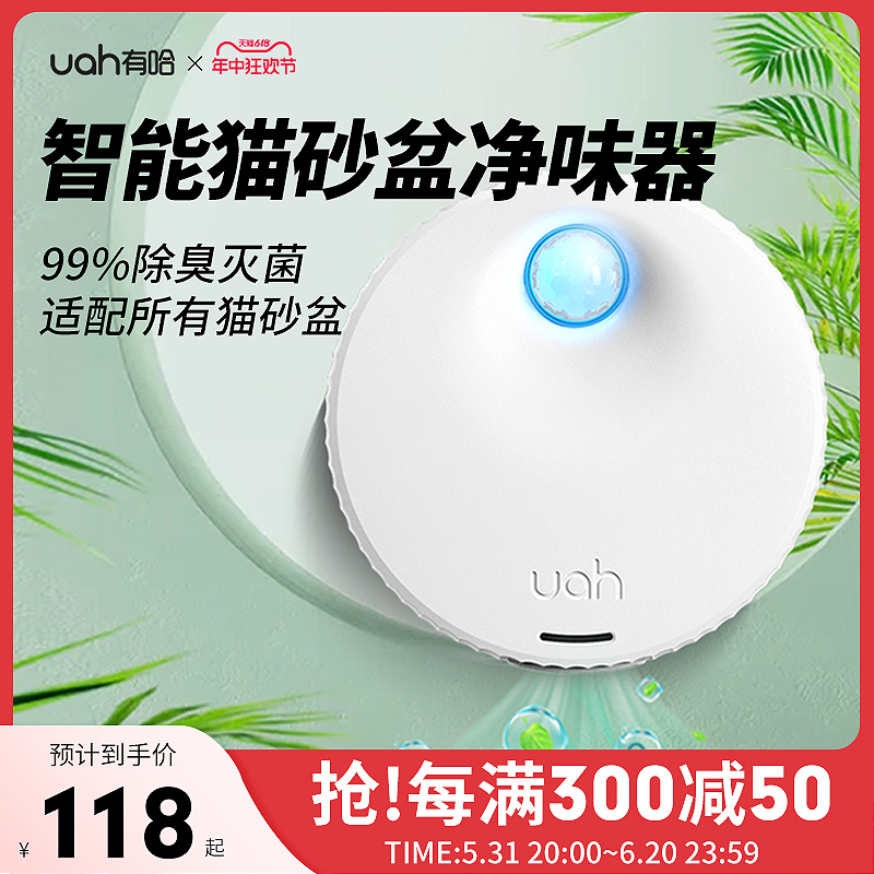 uah有哈宠物净味器猫砂盆除臭剂猫