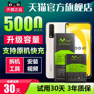 蔓宜原装适用vivoiQOO7电池iqooneo5原厂iqoo8手机电池iqoo9/neo3/iqoopro一代iqooz1/z3/z5x/z6/neo6电池