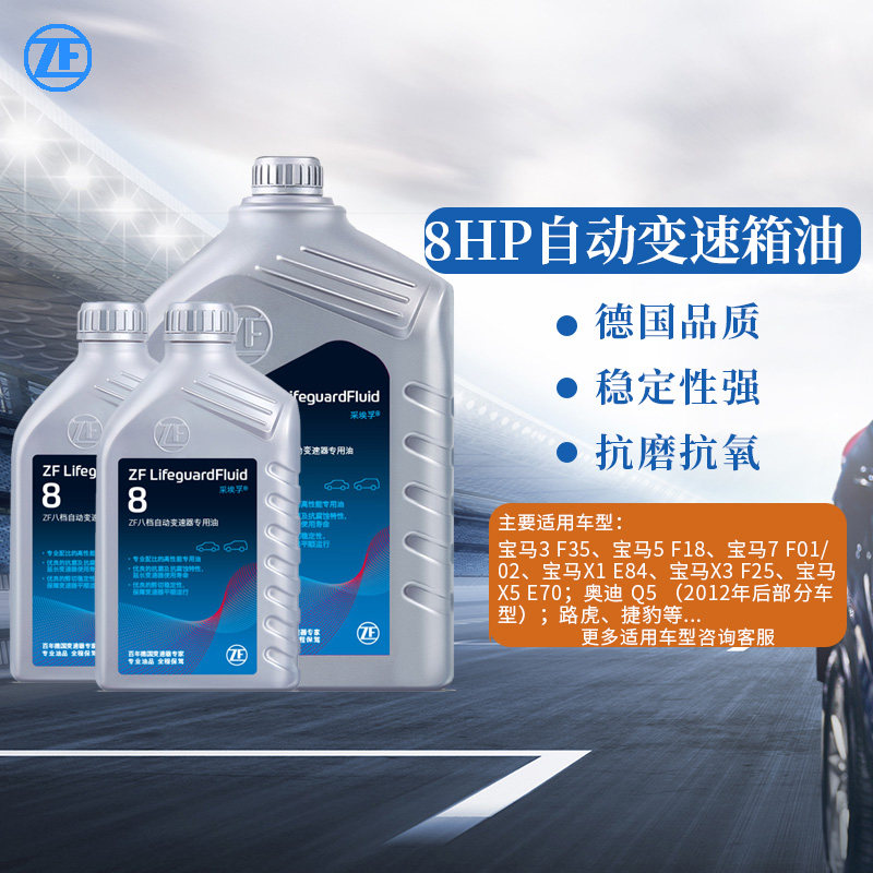 zf采埃孚自动变速箱油8hp适用8速宝马奥迪捷豹玛莎拉蒂路虎吉普6l-mc