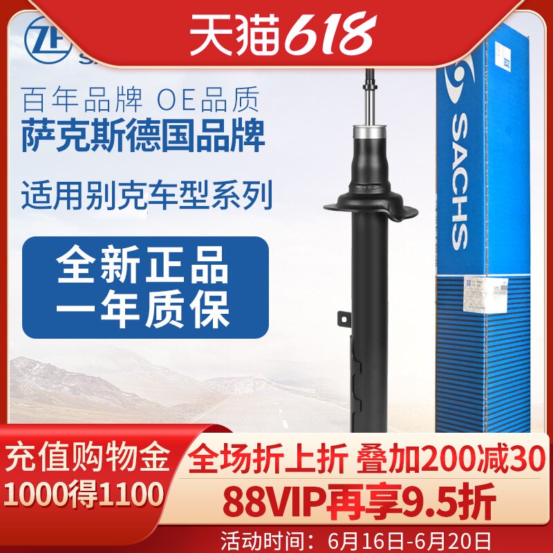 SACHS萨克斯别克昂科威探界者创酷景程昂科拉威朗GS避震减震器|msdalam kategori kereta/artikel/Fitting/Refit, bahagian-bahagian auto, sistem gantungan, penyerapan kejutan - dari Buy2taobao.com untuk memberikan perkhidmatan ejen Taobao profesional membeli