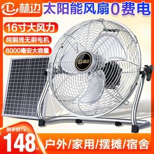 林边太阳能电风扇12v 大风力家用宿舍16寸户外便捷式可充电趴地扇