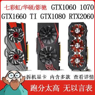 GTX1060 3G/5G 6GGTX1660TI 1070 1080 8G RTX2060显卡