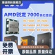 锐龙R5 7500F 7600 R7 7800X3D盒 CPU搭B650/A620M主板CPU套包