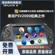 日版PSV2000原装中古机四码合一PSV1000掌上游戏机PSP模拟器GBA