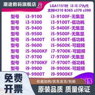 i3 9100F i5 9400T 9500 9600k 9600kf i7 9700KF i9-9900散片cpu