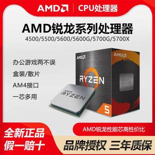 锐龙5 4500/5000/5600/5600G AM4接口6核12线程台式电脑CPU